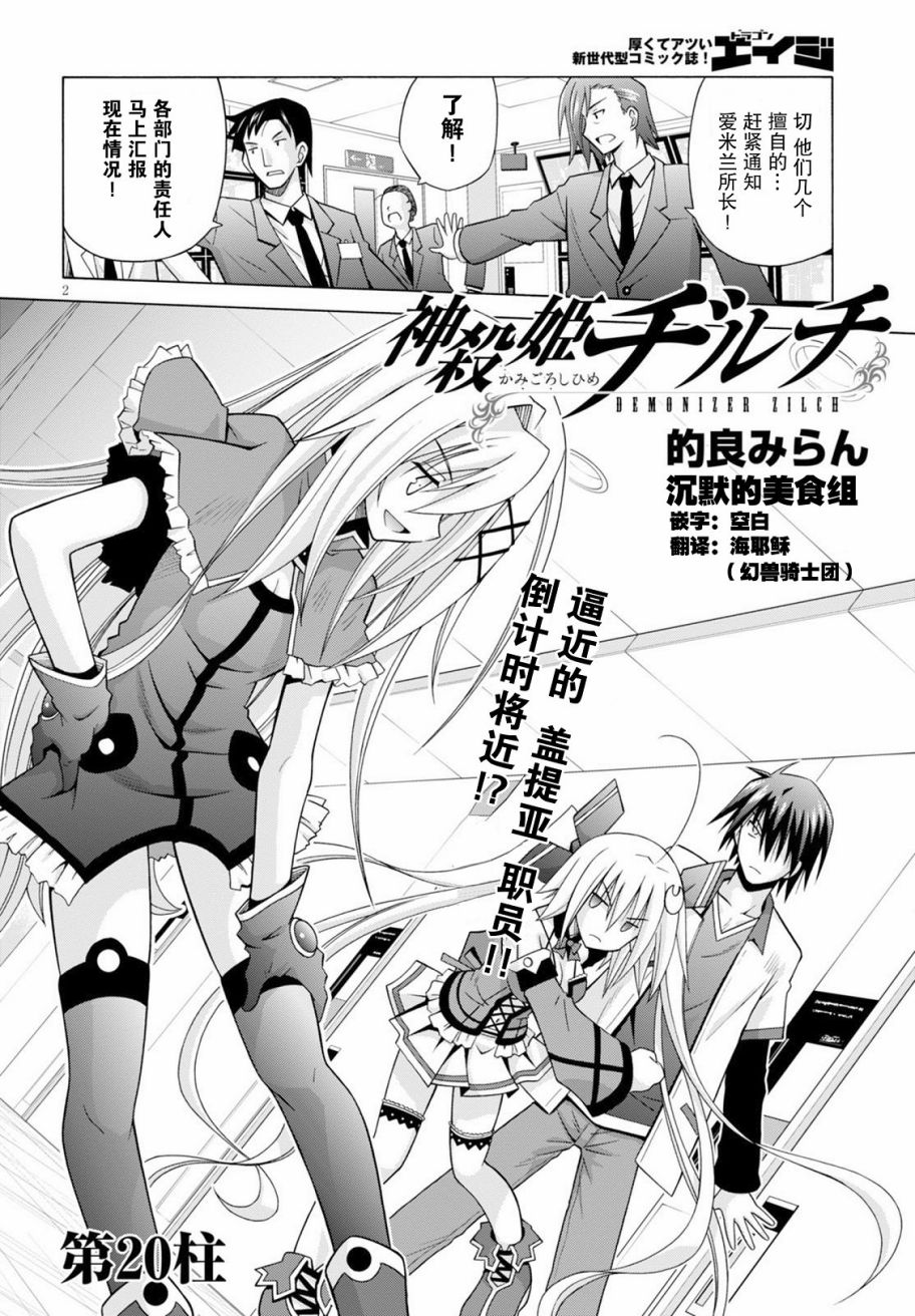 神杀公主泽尔琪20话图