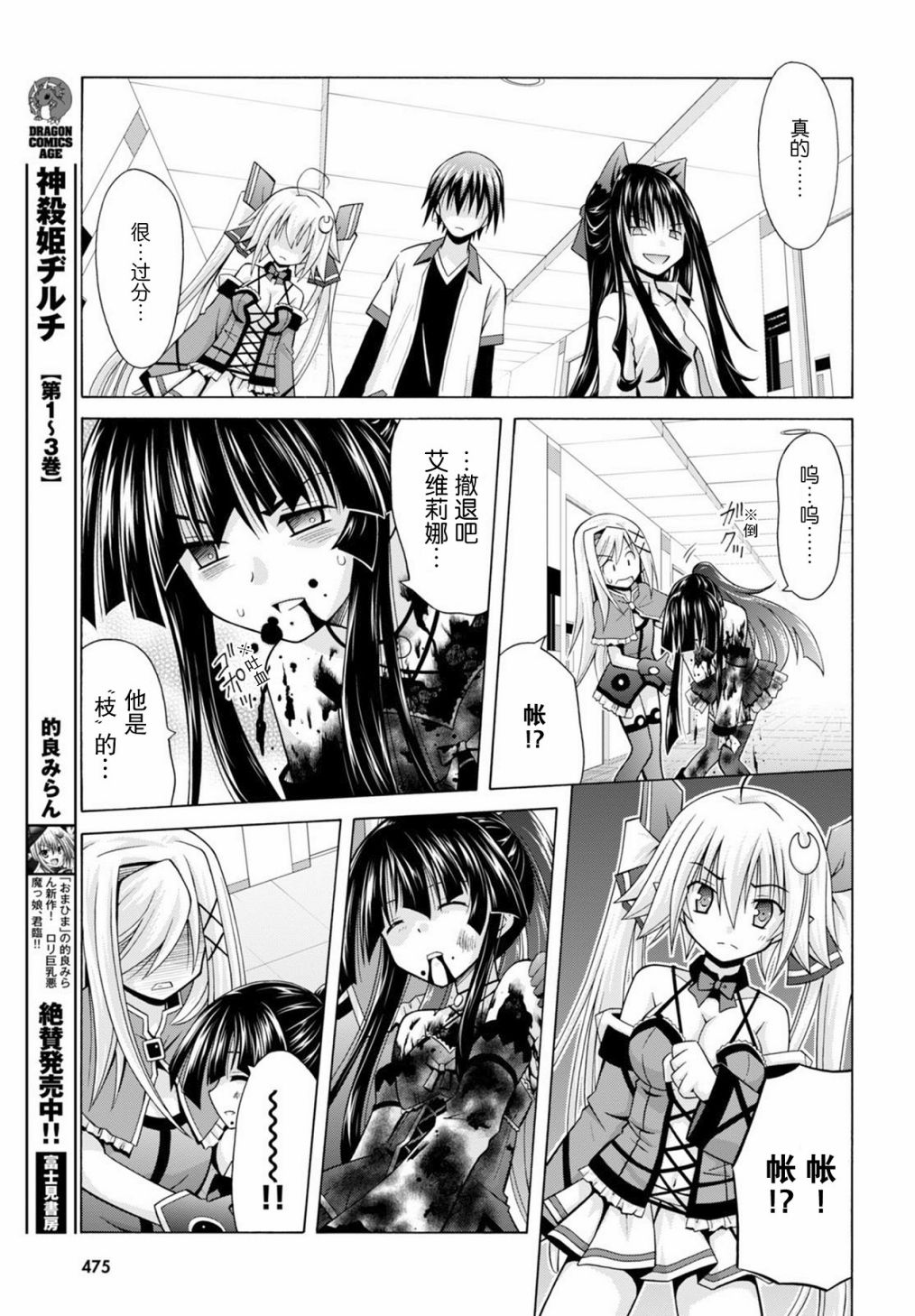 神杀公主泽尔琪21话图