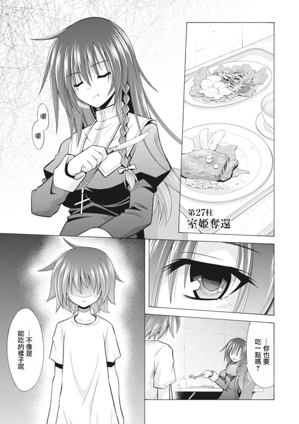 神杀公主泽尔琪27话图