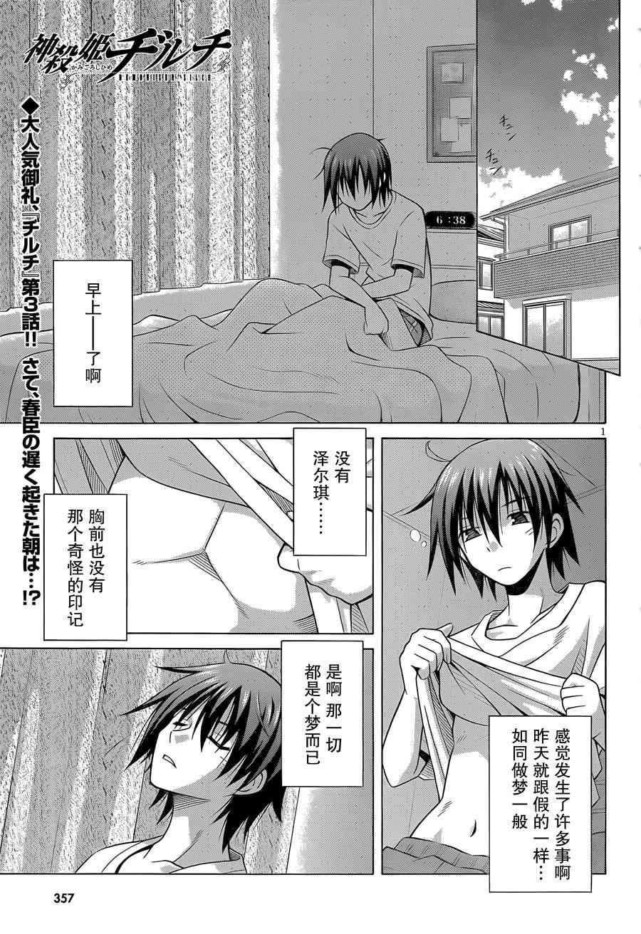 神杀公主泽尔琪3话图