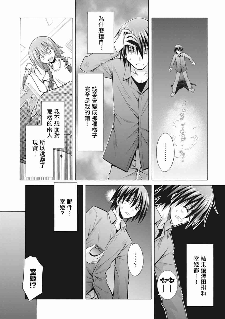 神杀公主泽尔琪29话图