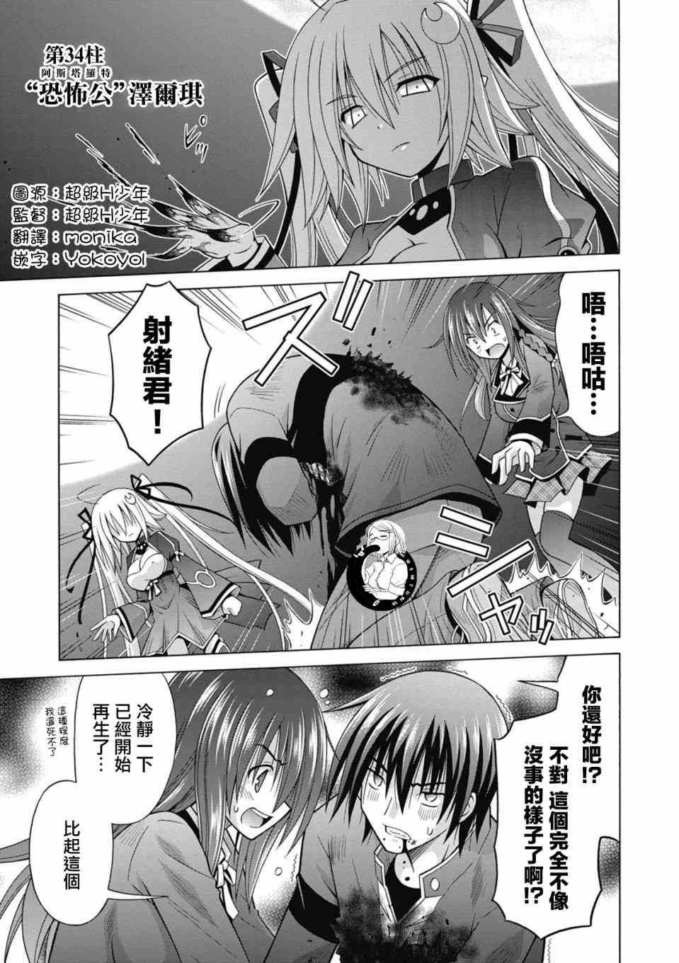 神杀公主泽尔琪34话图