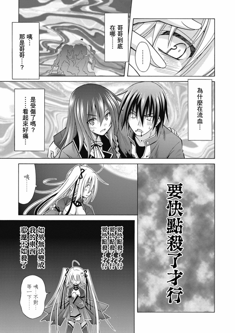 神杀公主泽尔琪34话图