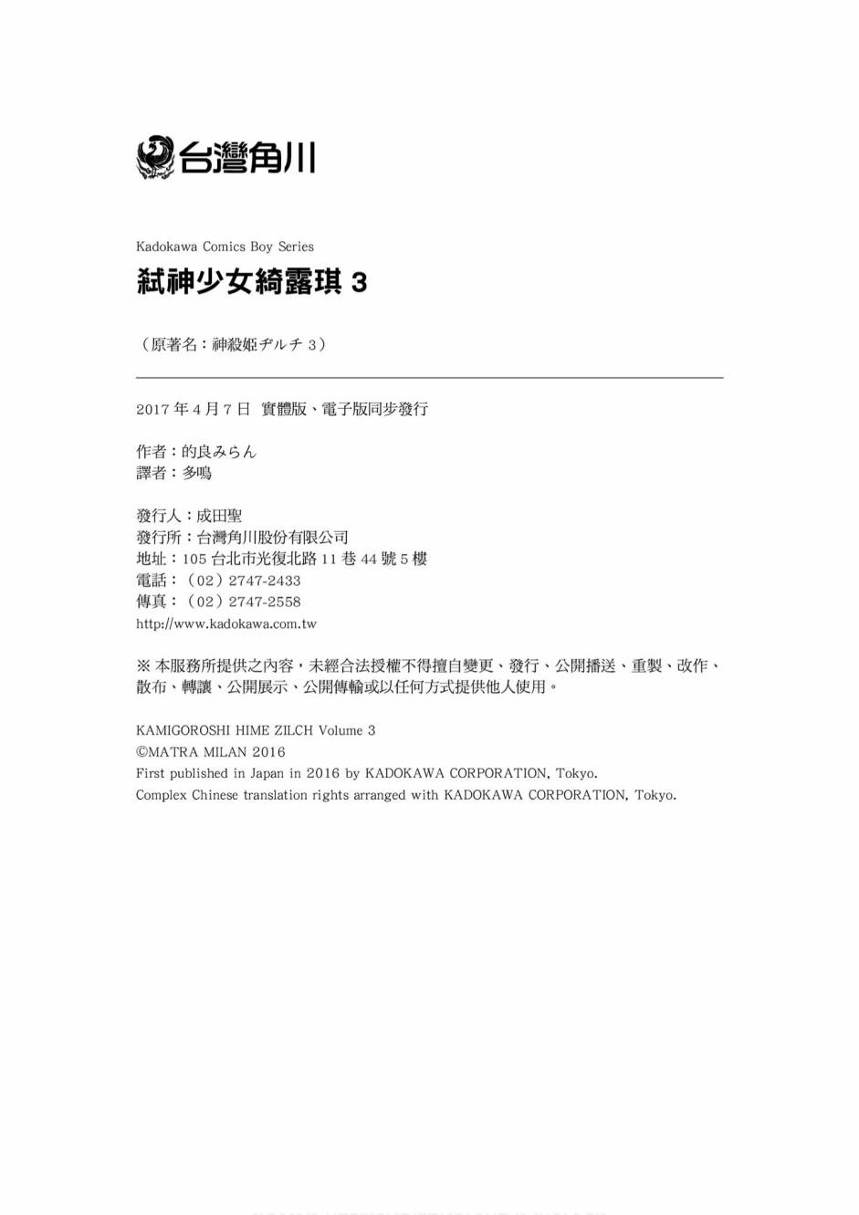神杀公主泽尔琪3卷图