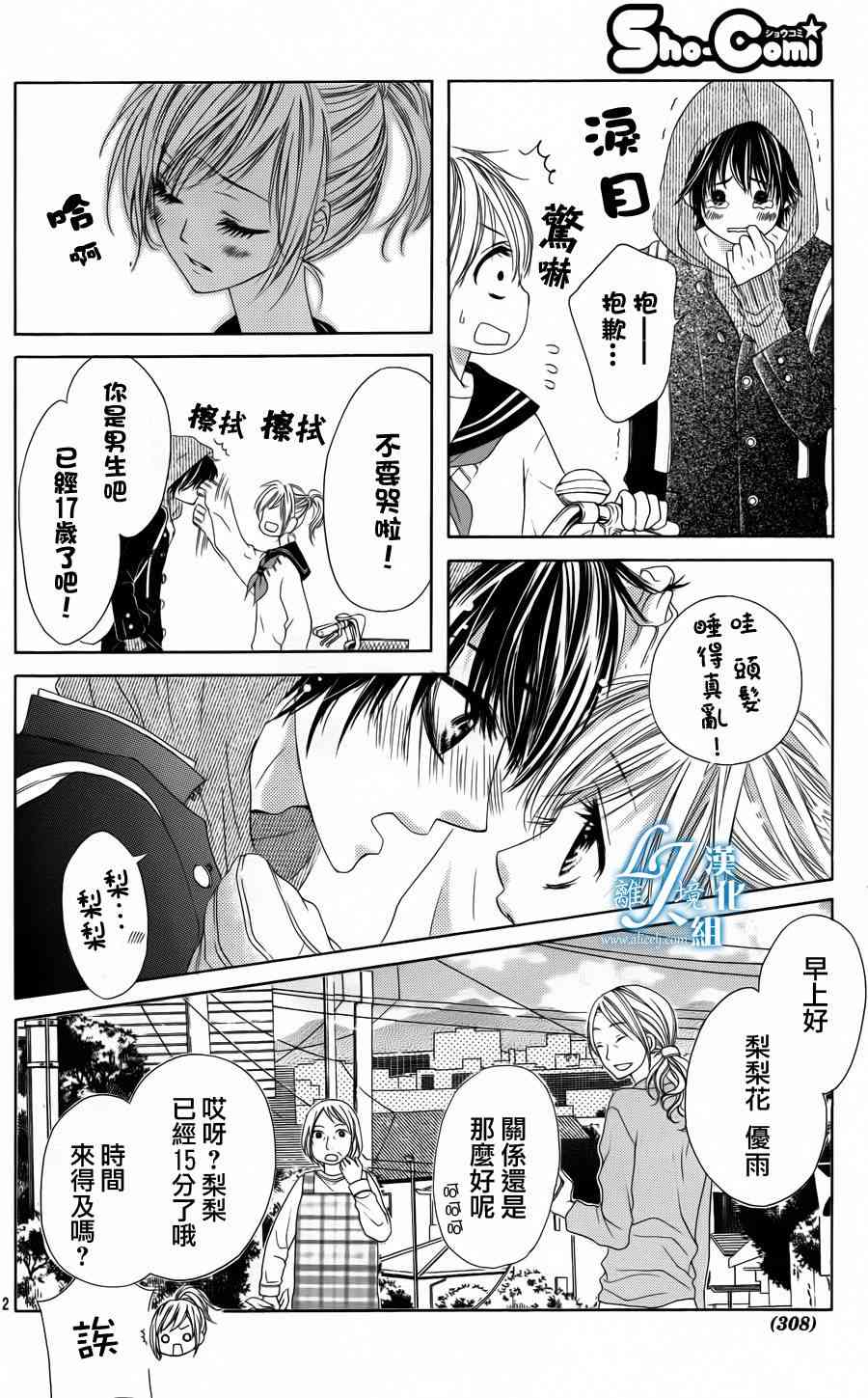 17岁、亲吻和进退两难 1话 第2页