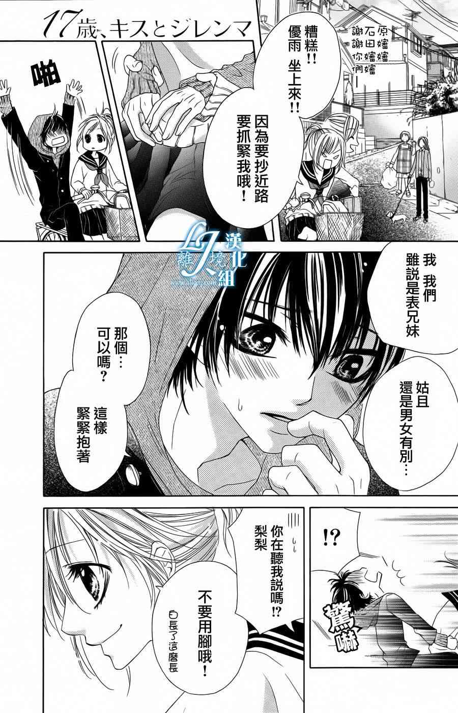 17岁、亲吻和进退两难 1话 第3页