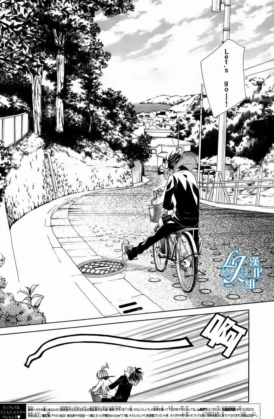 17岁、亲吻和进退两难 1话 第4页