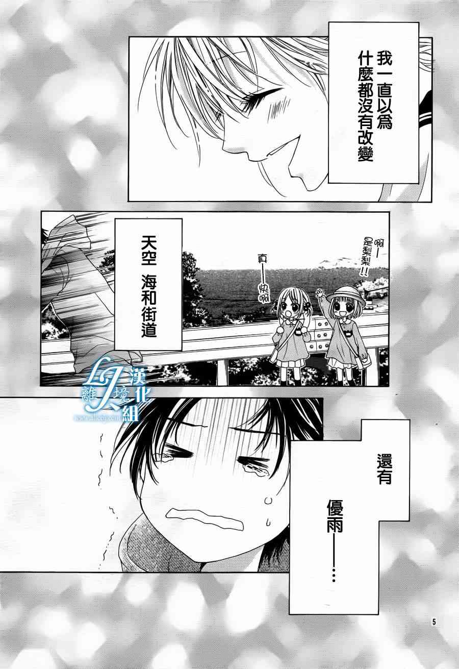 17岁、亲吻和进退两难 1话 第5页