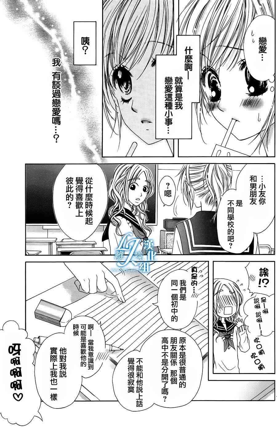 17岁、亲吻和进退两难 1话 第7页