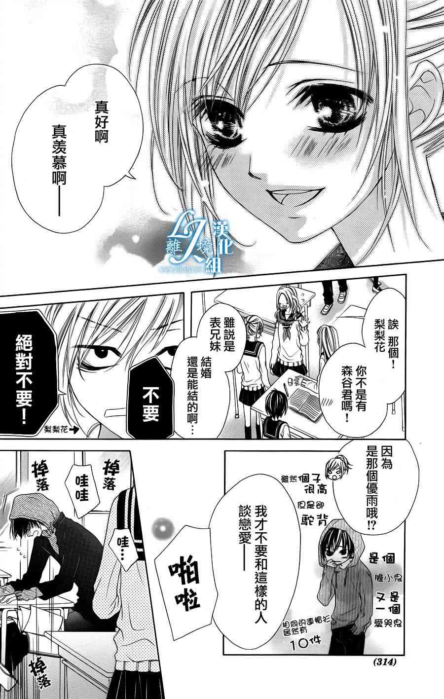 17岁、亲吻和进退两难 1话 第8页