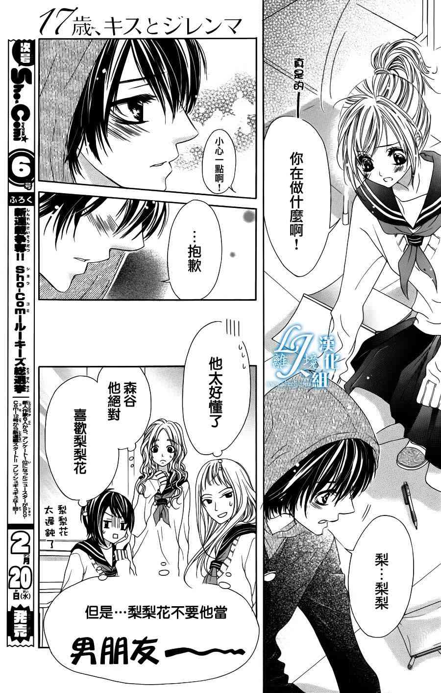 17岁、亲吻和进退两难 1话 第9页