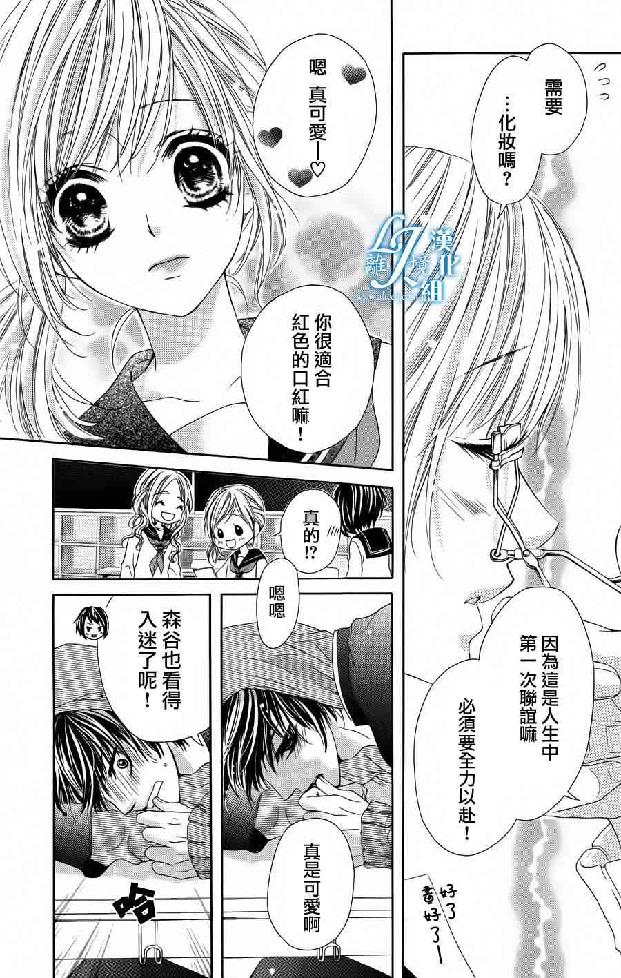 17岁、亲吻和进退两难 1话 第11页