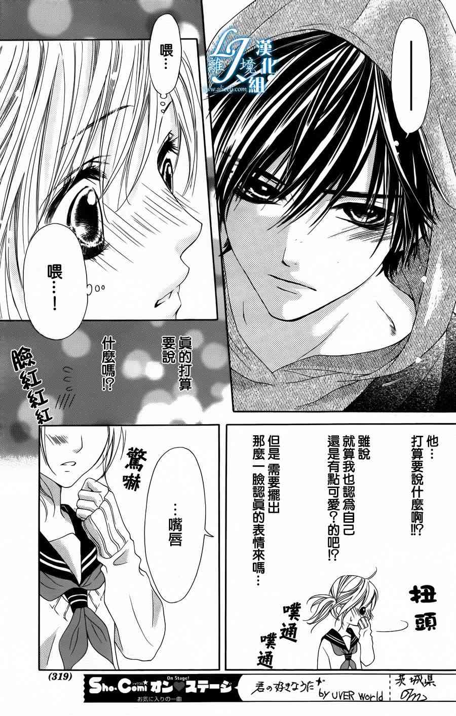 17岁、亲吻和进退两难 1话 第13页