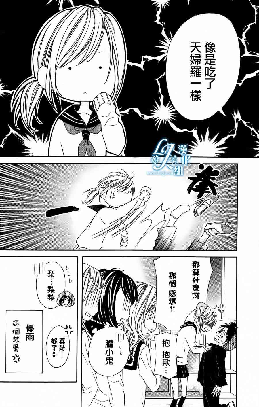 17岁、亲吻和进退两难 1话 第14页