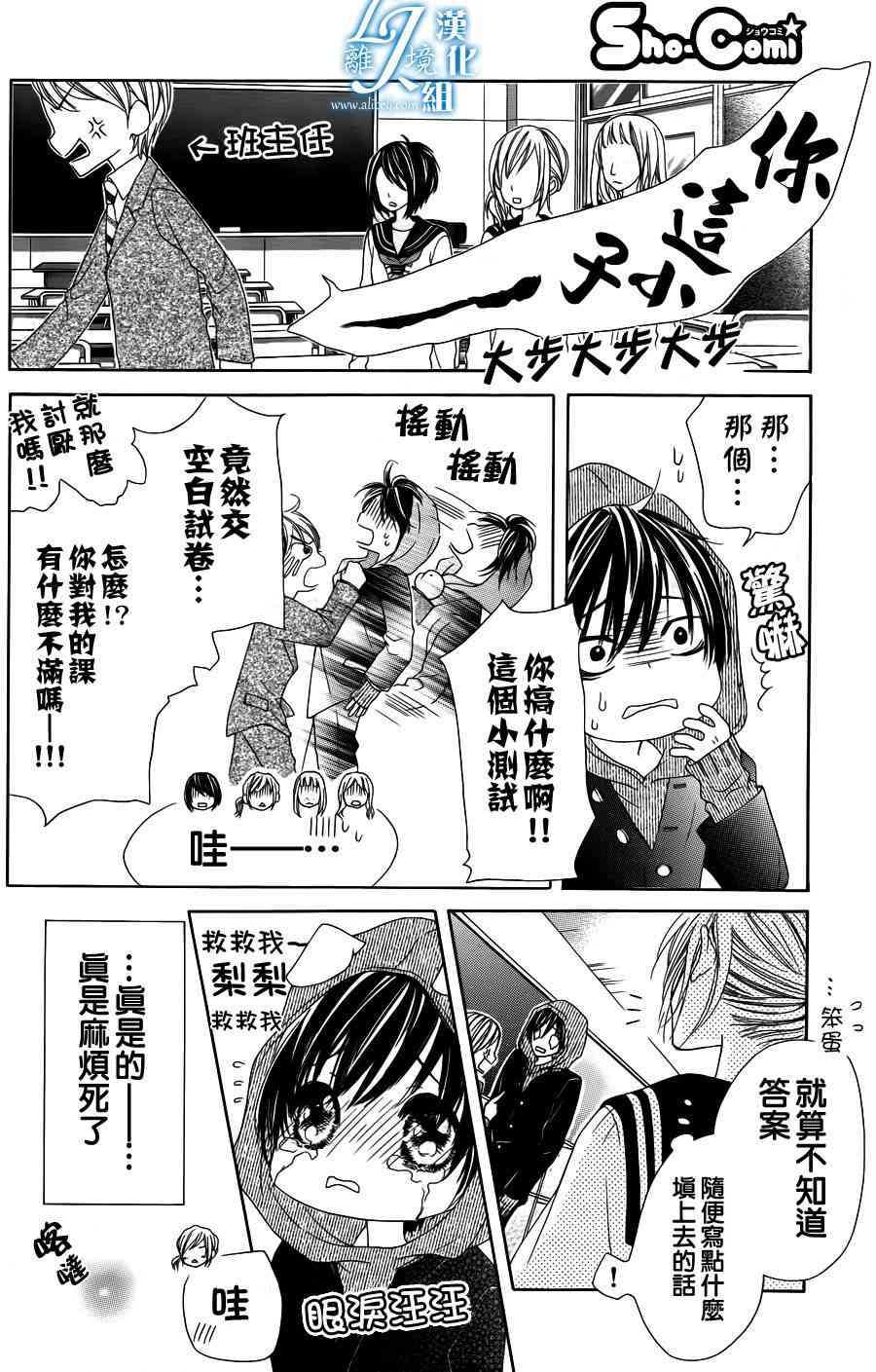 17岁、亲吻和进退两难 1话 第16页