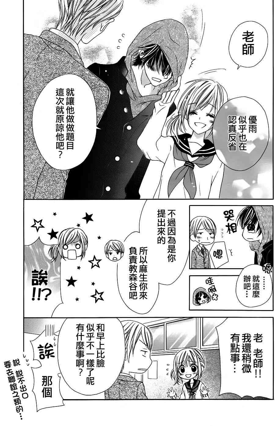 17岁、亲吻和进退两难 1话 第17页