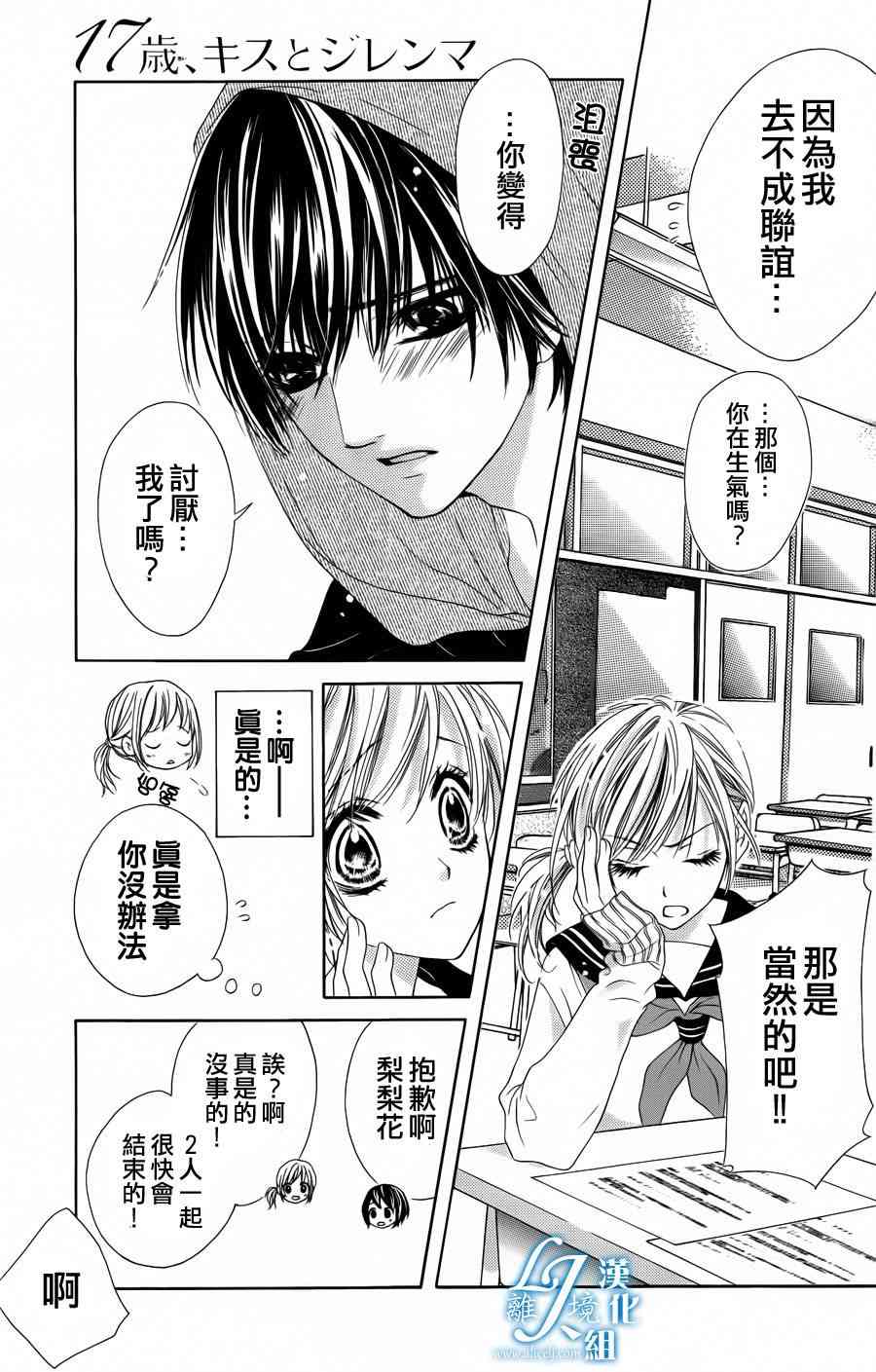 17岁、亲吻和进退两难 1话 第19页