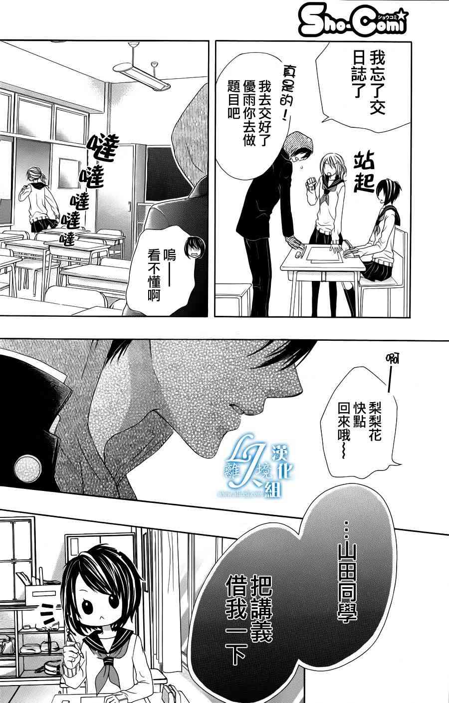 17岁、亲吻和进退两难 1话 第20页