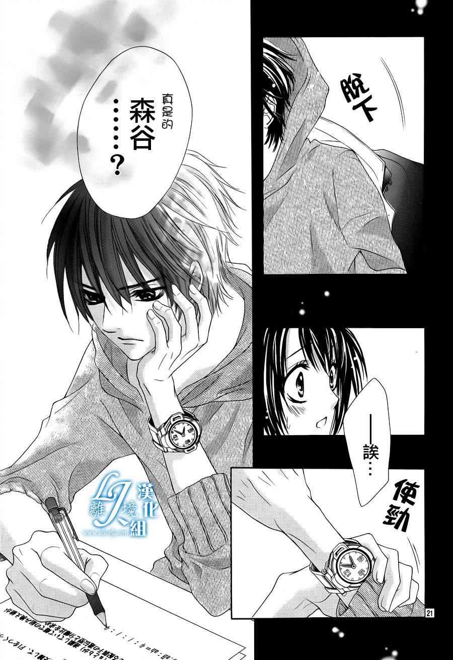 17岁、亲吻和进退两难 1话 第21页