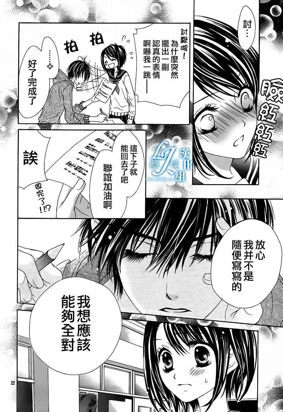 17岁、亲吻和进退两难 1话 第22页