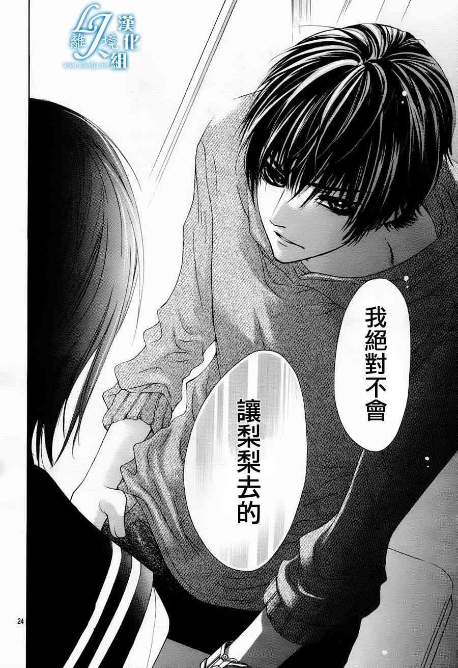 17岁、亲吻和进退两难 1话 第24页