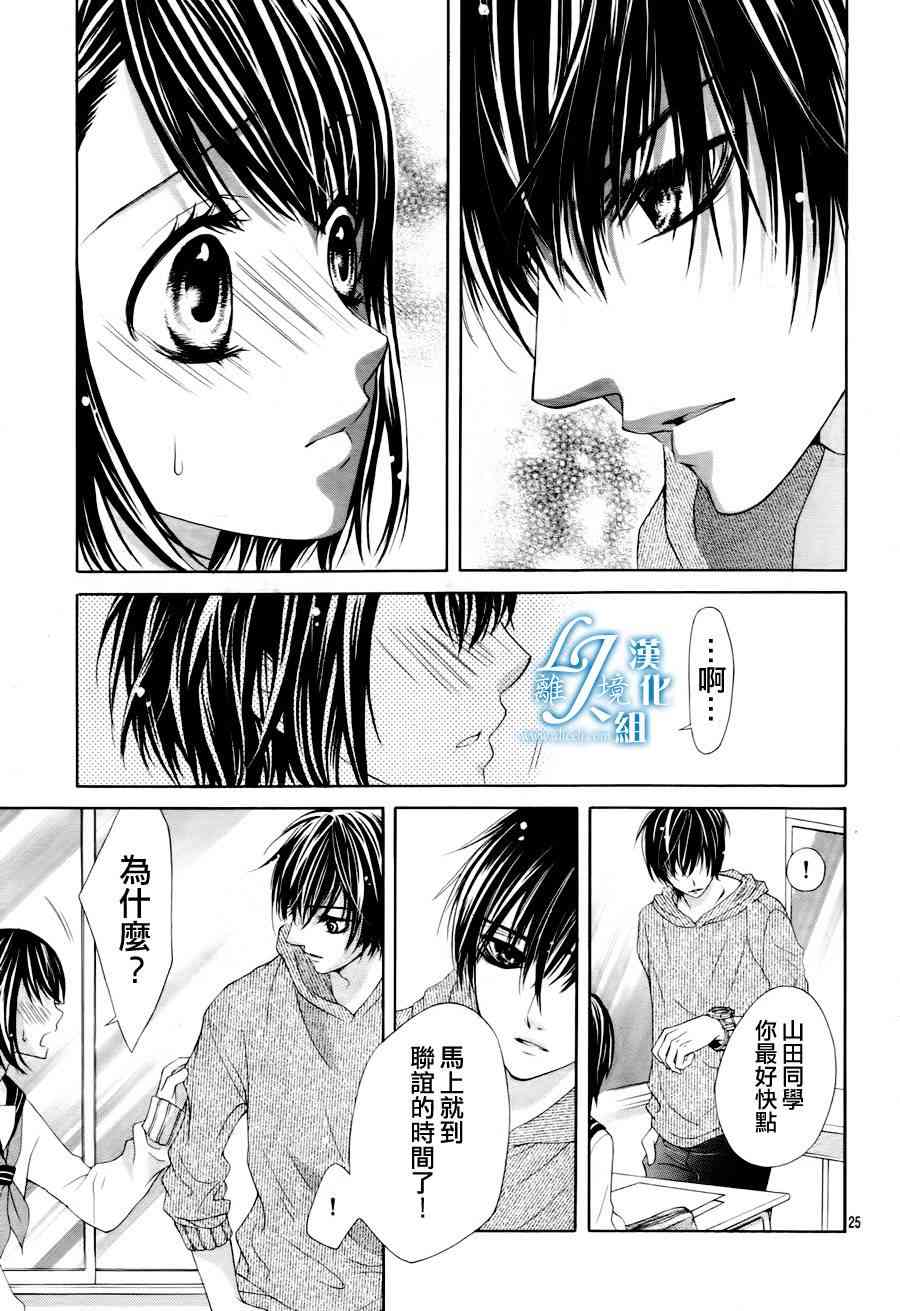 17岁、亲吻和进退两难 1话 第25页