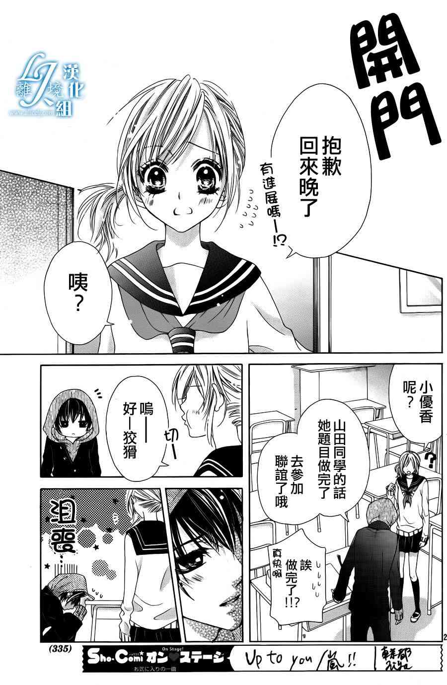 17岁、亲吻和进退两难 1话 第29页