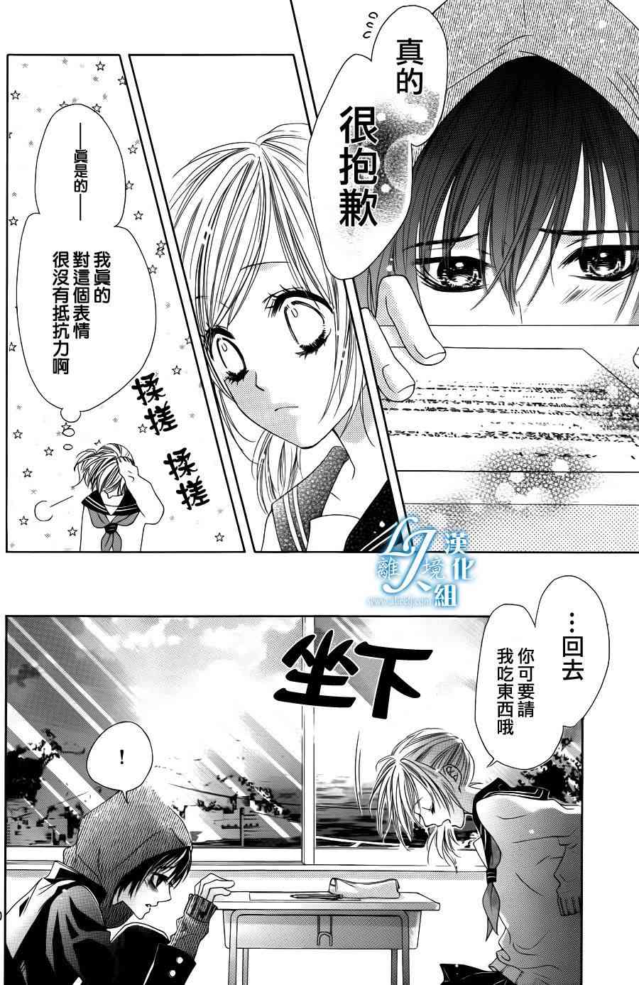 17岁、亲吻和进退两难 1话 第30页