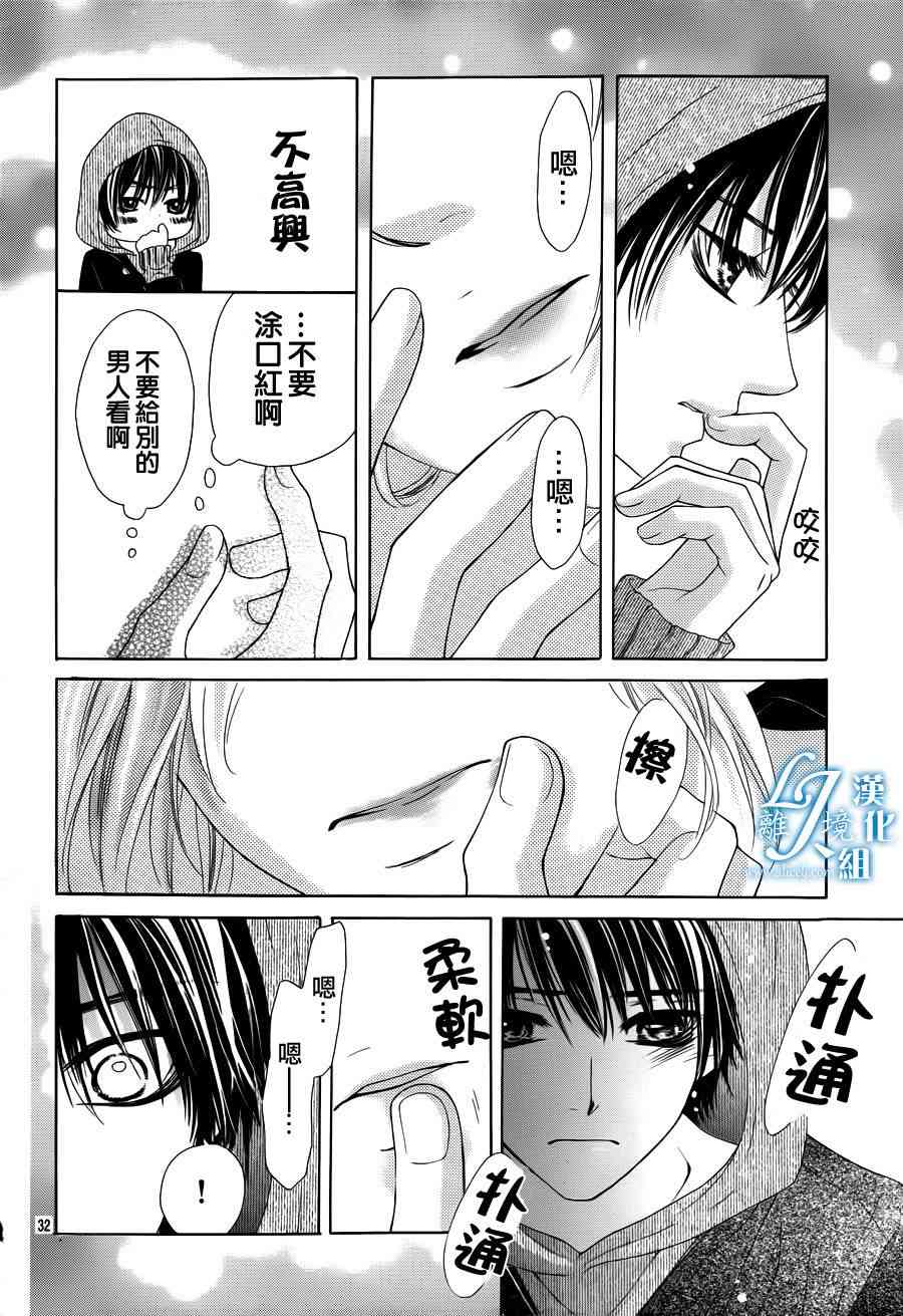 17岁、亲吻和进退两难 1话 第32页