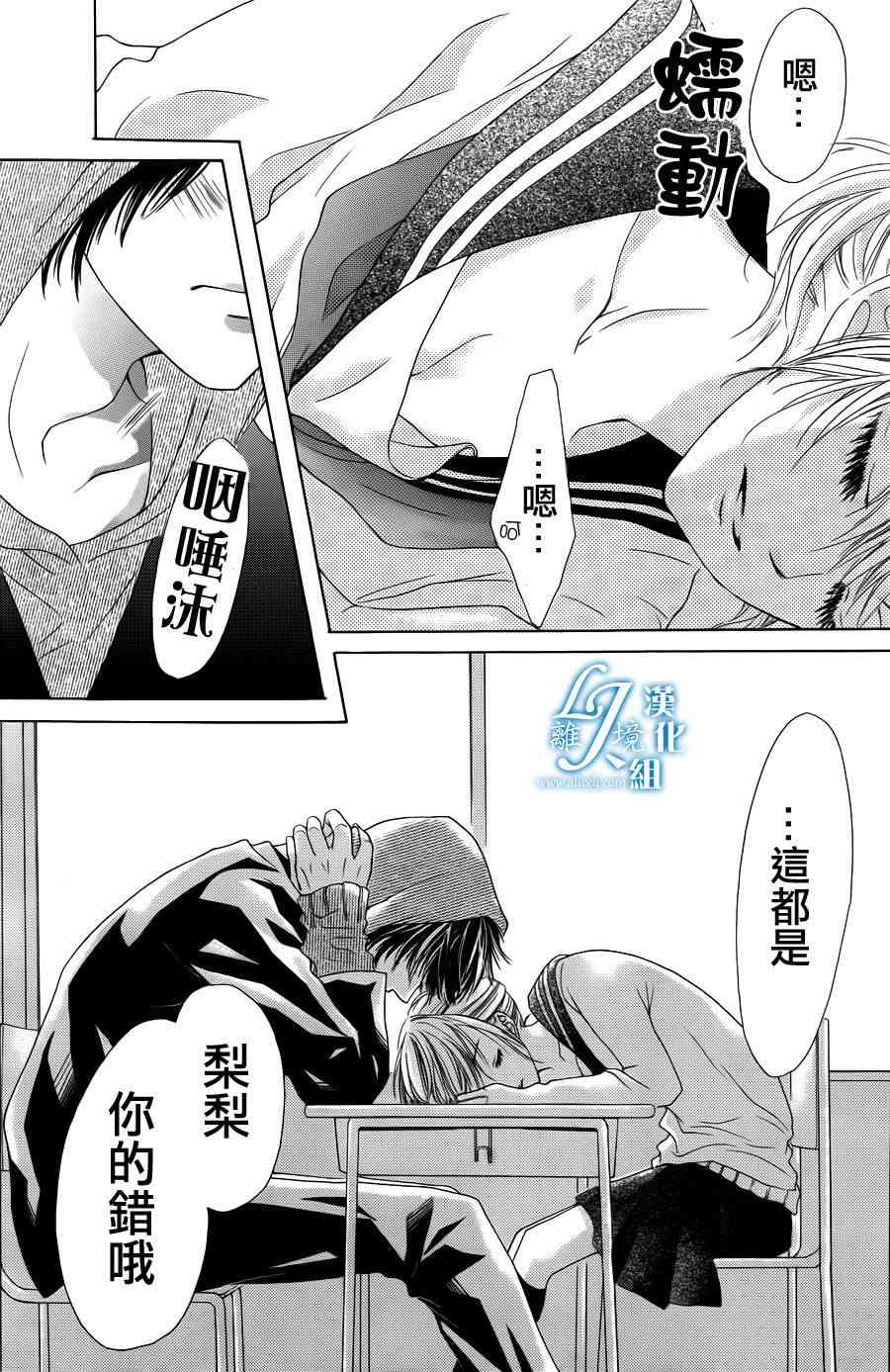 17岁、亲吻和进退两难 1话 第33页