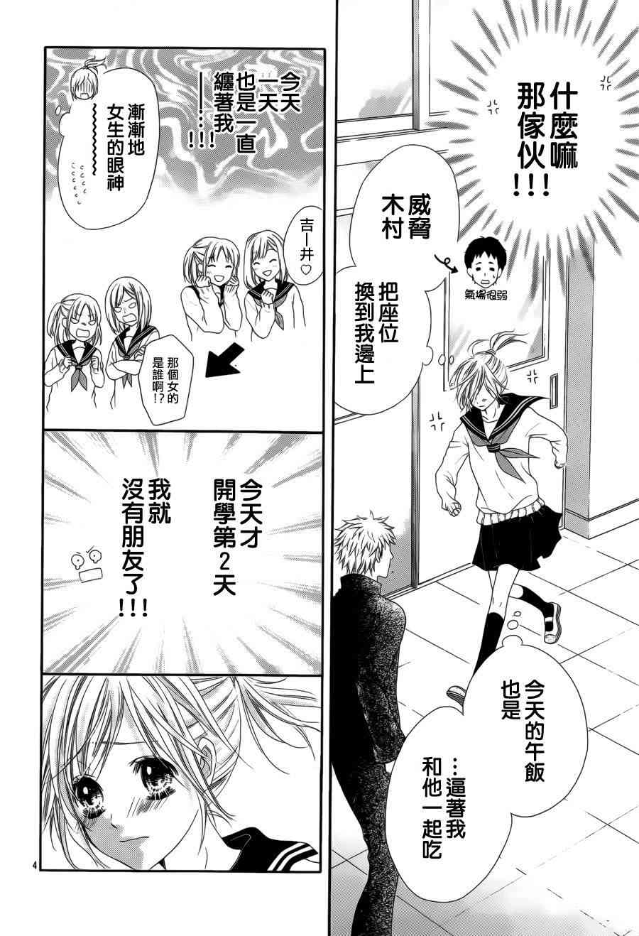 17岁、亲吻和进退两难 10话 第3页