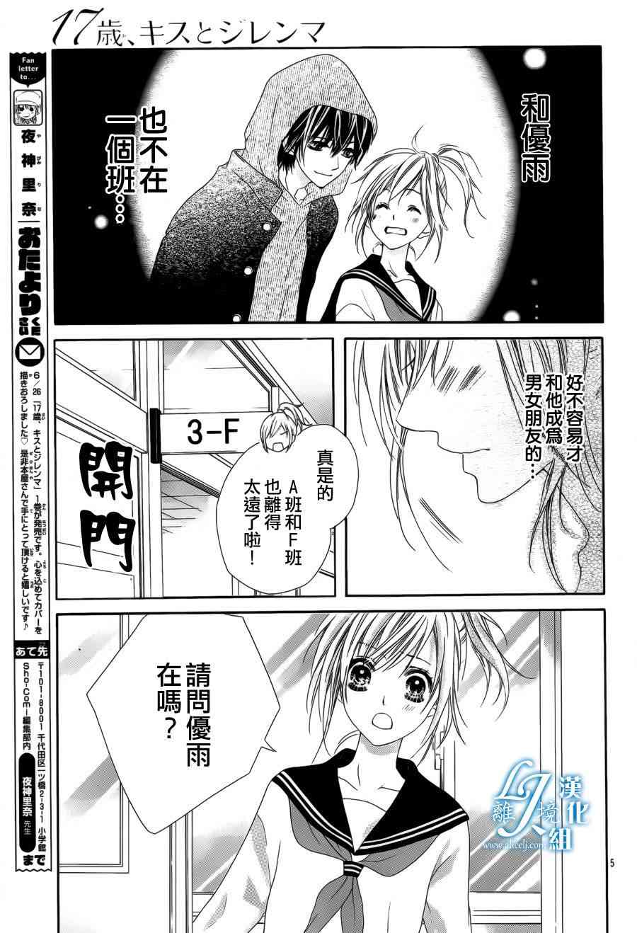 17岁、亲吻和进退两难 10话 第4页