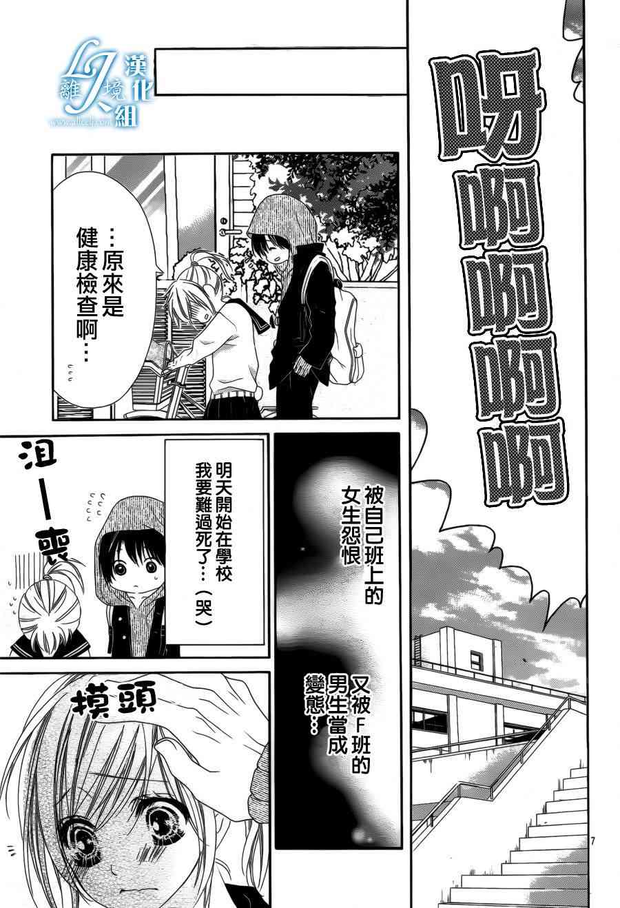 17岁、亲吻和进退两难 10话 第6页