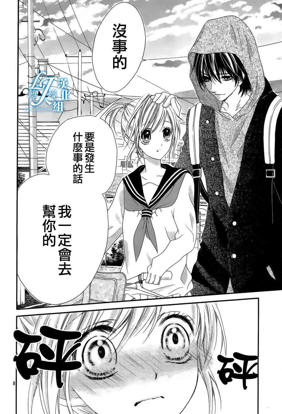 17岁、亲吻和进退两难 10话 第7页