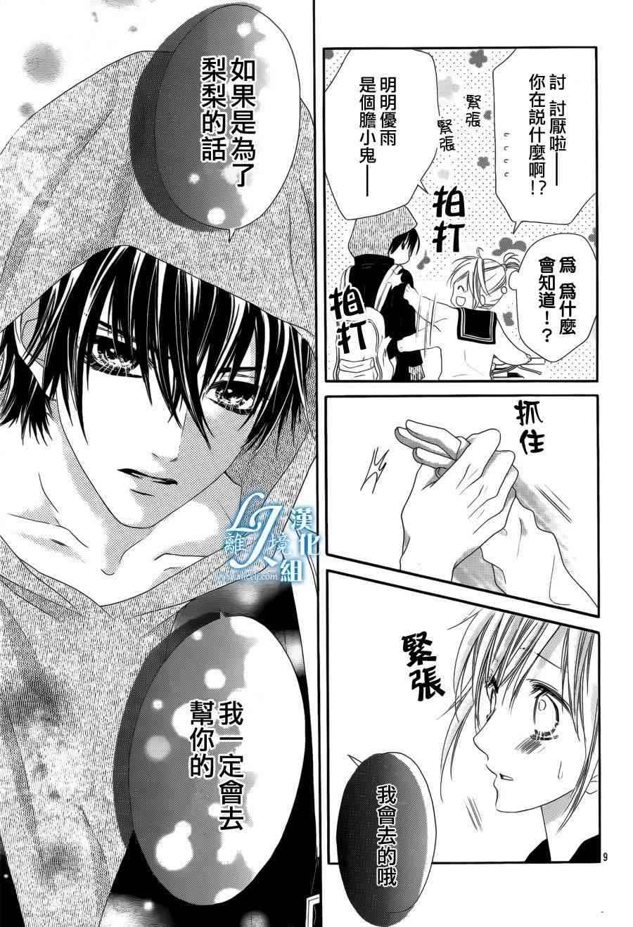 17岁、亲吻和进退两难 10话 第8页