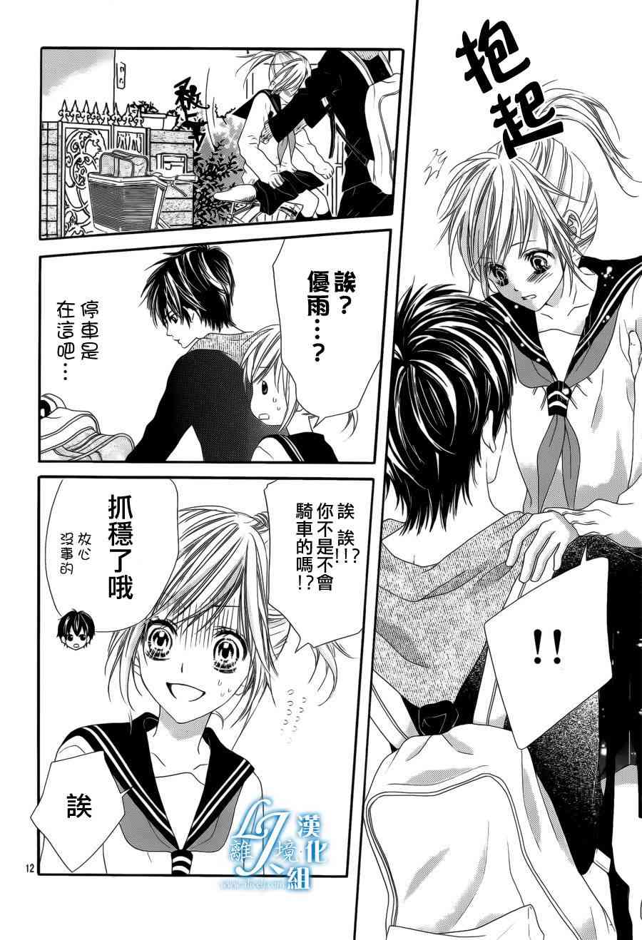 17岁、亲吻和进退两难 10话 第11页