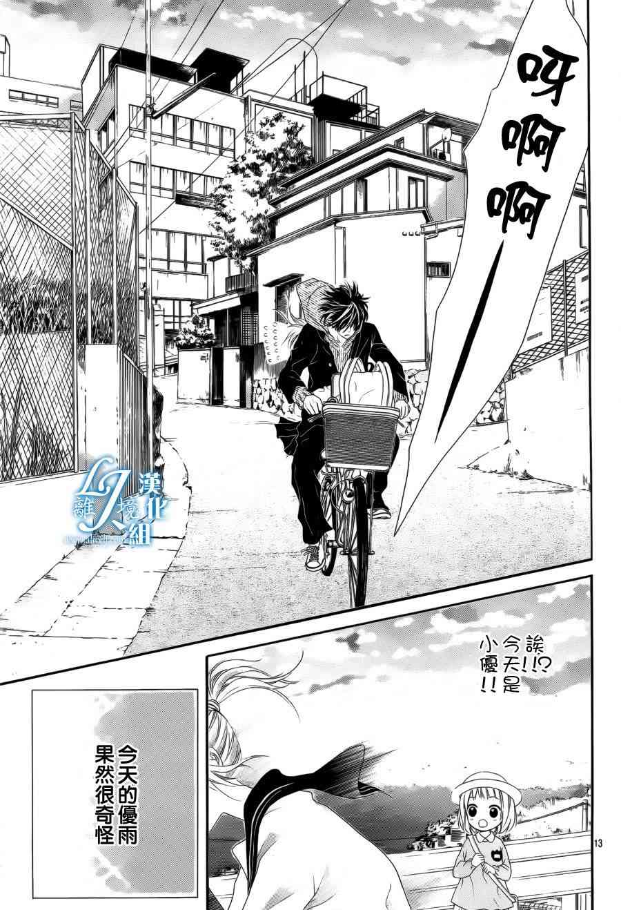 17岁、亲吻和进退两难 10话 第12页