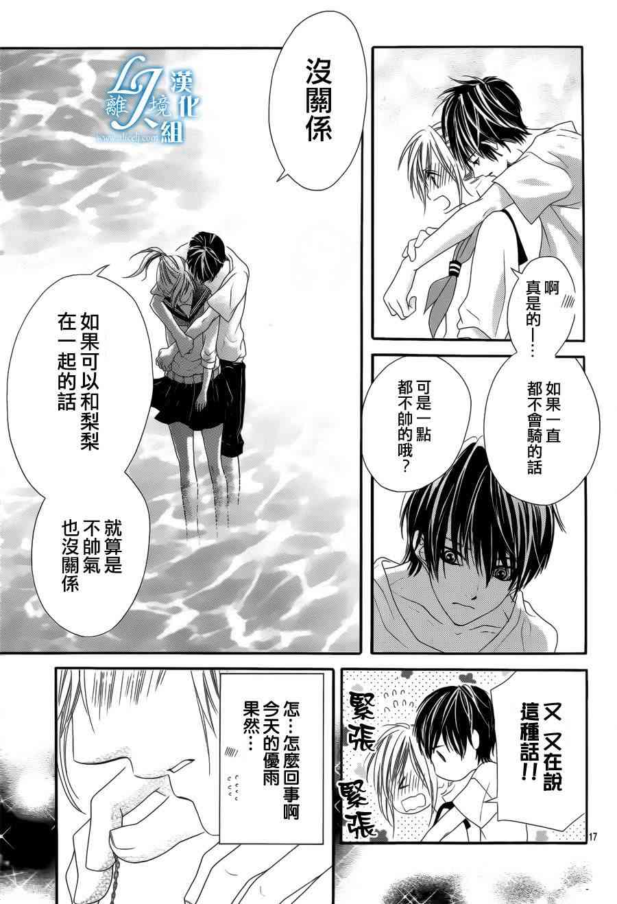 17岁、亲吻和进退两难 10话 第16页