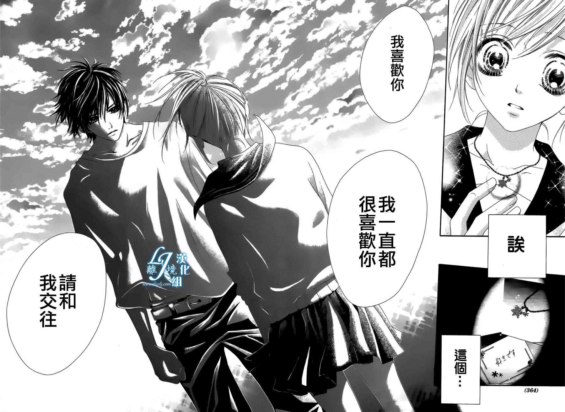 17岁、亲吻和进退两难 10话 第17页