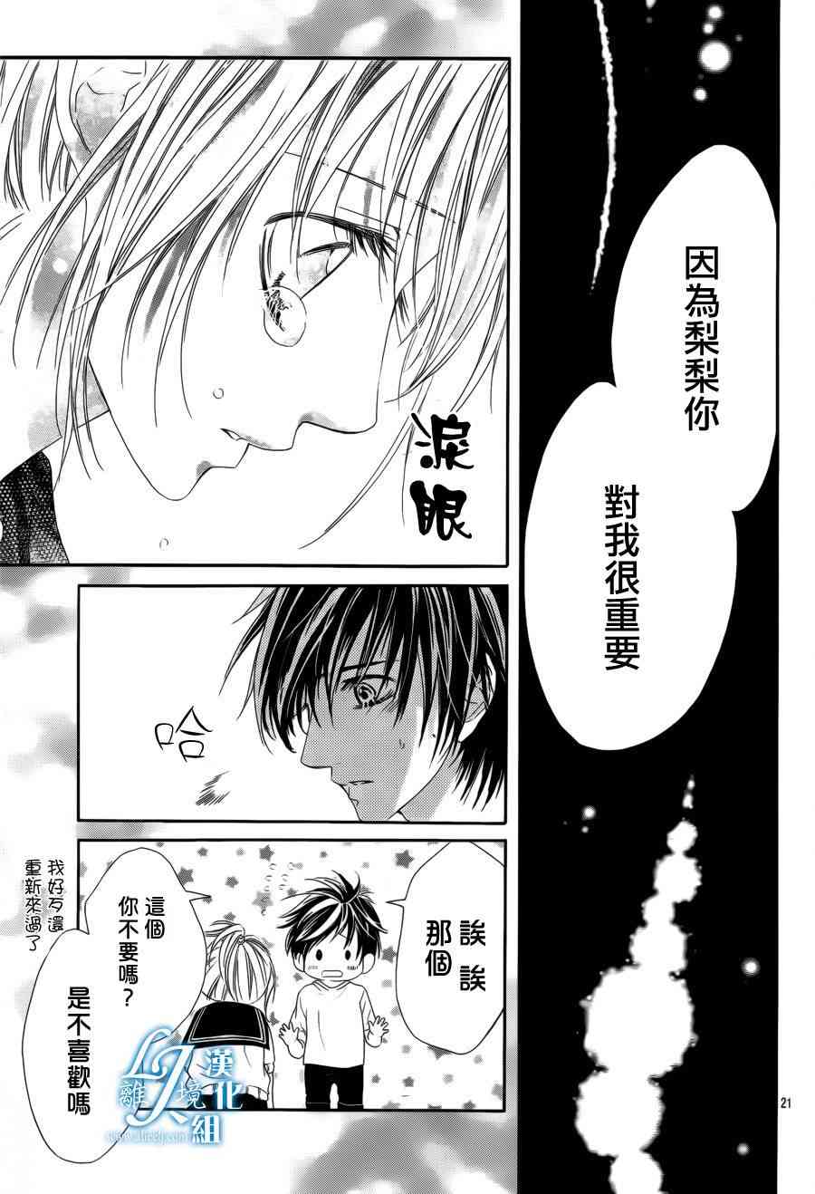 17岁、亲吻和进退两难 10话 第19页