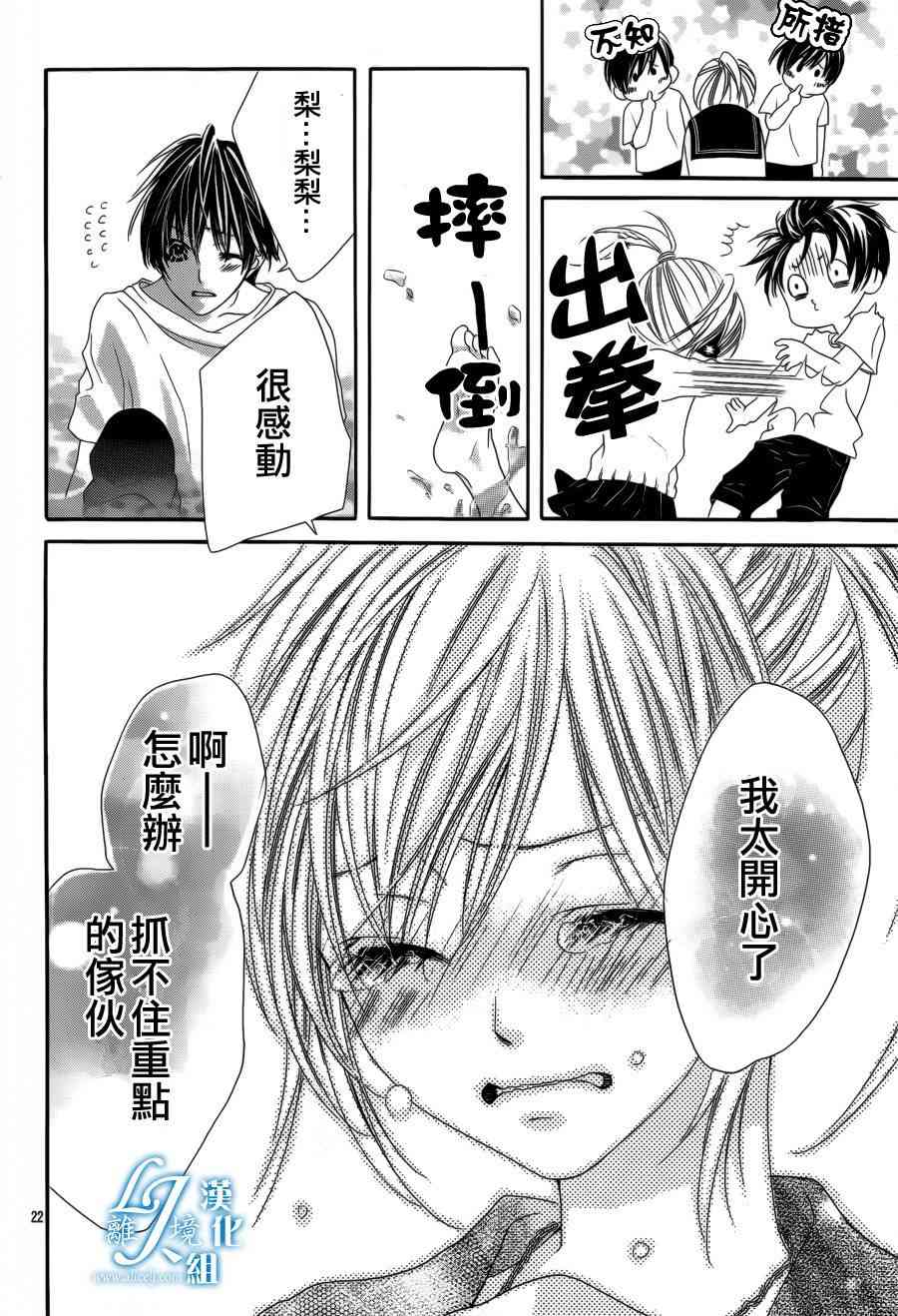 17岁、亲吻和进退两难 10话 第20页