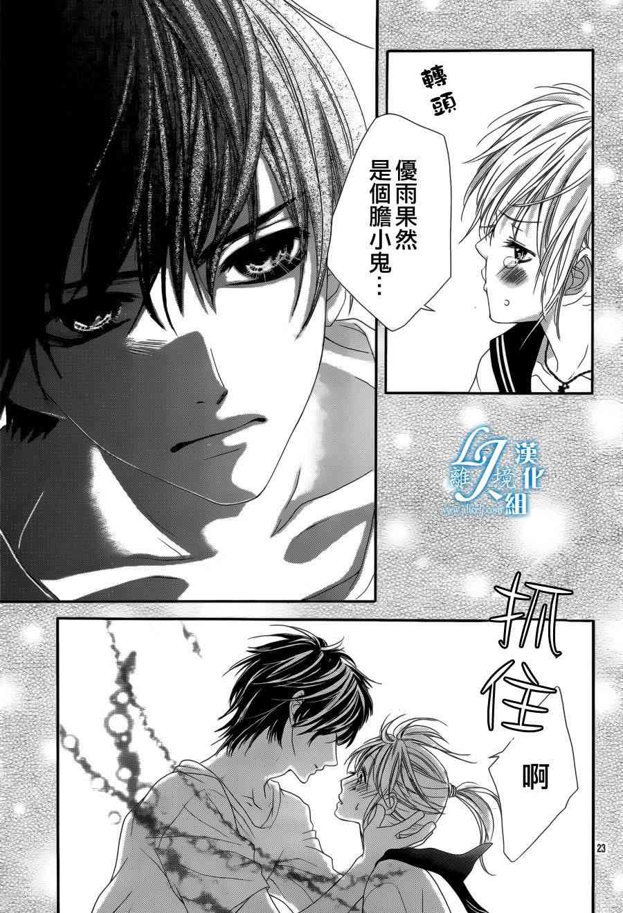 17岁、亲吻和进退两难 10话 第21页