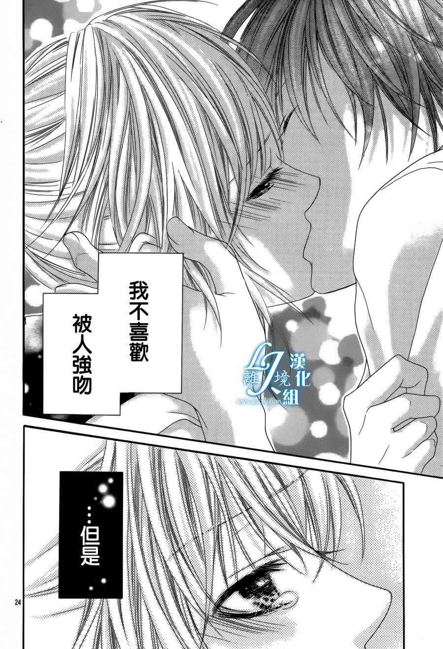 17岁、亲吻和进退两难 10话 第22页