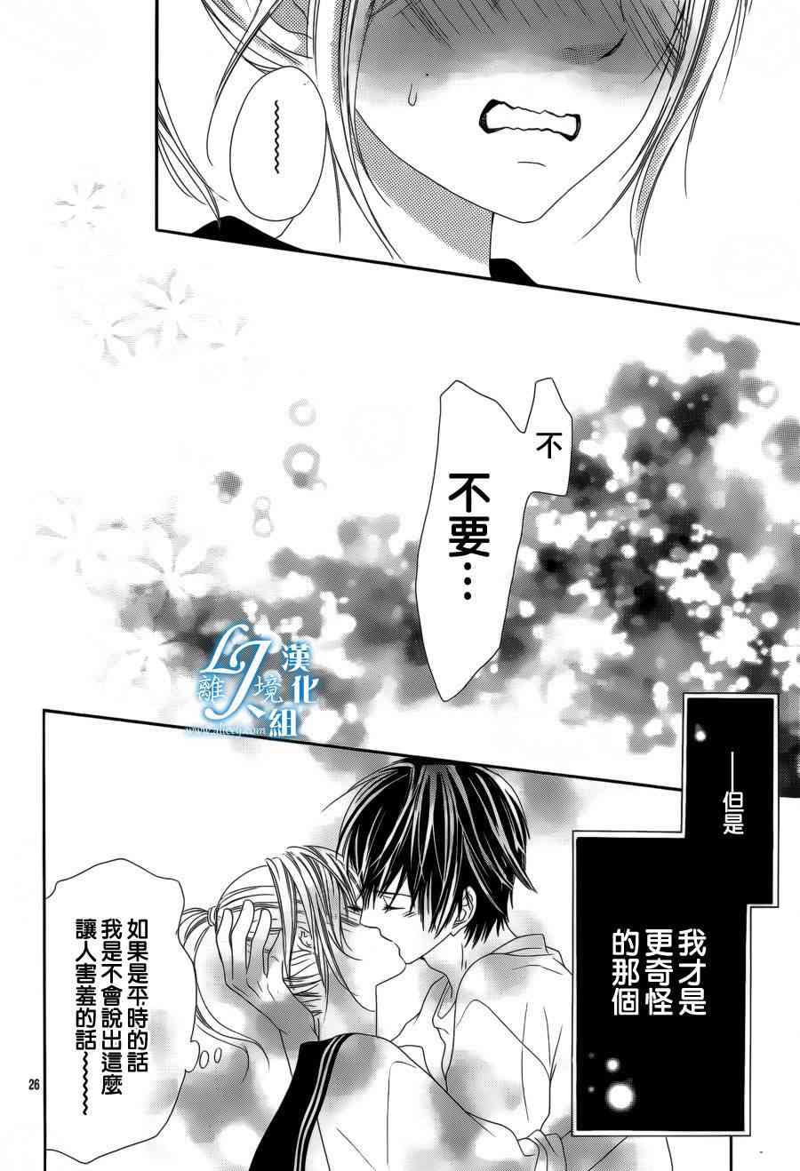 17岁、亲吻和进退两难 10话 第24页