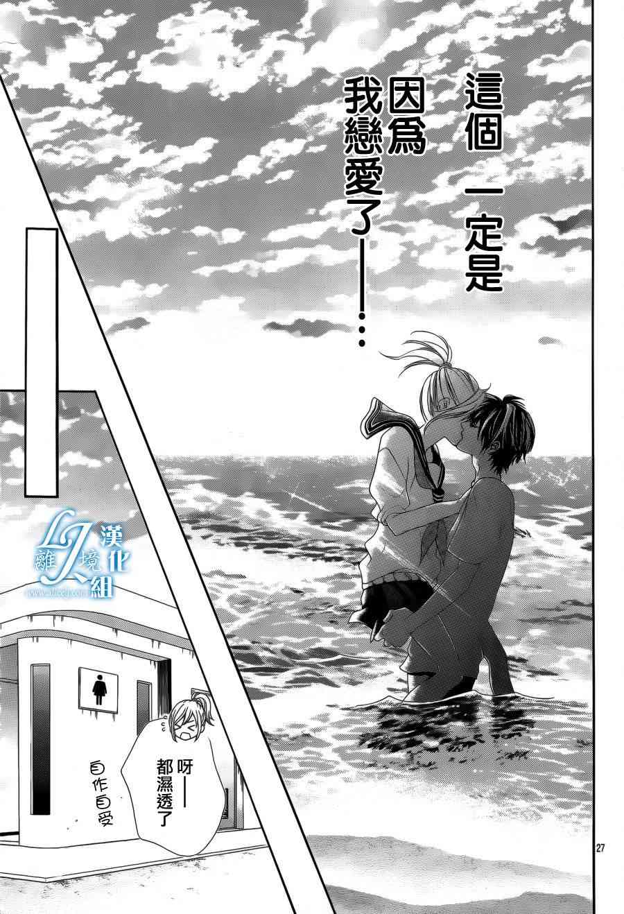 17岁、亲吻和进退两难 10话 第25页