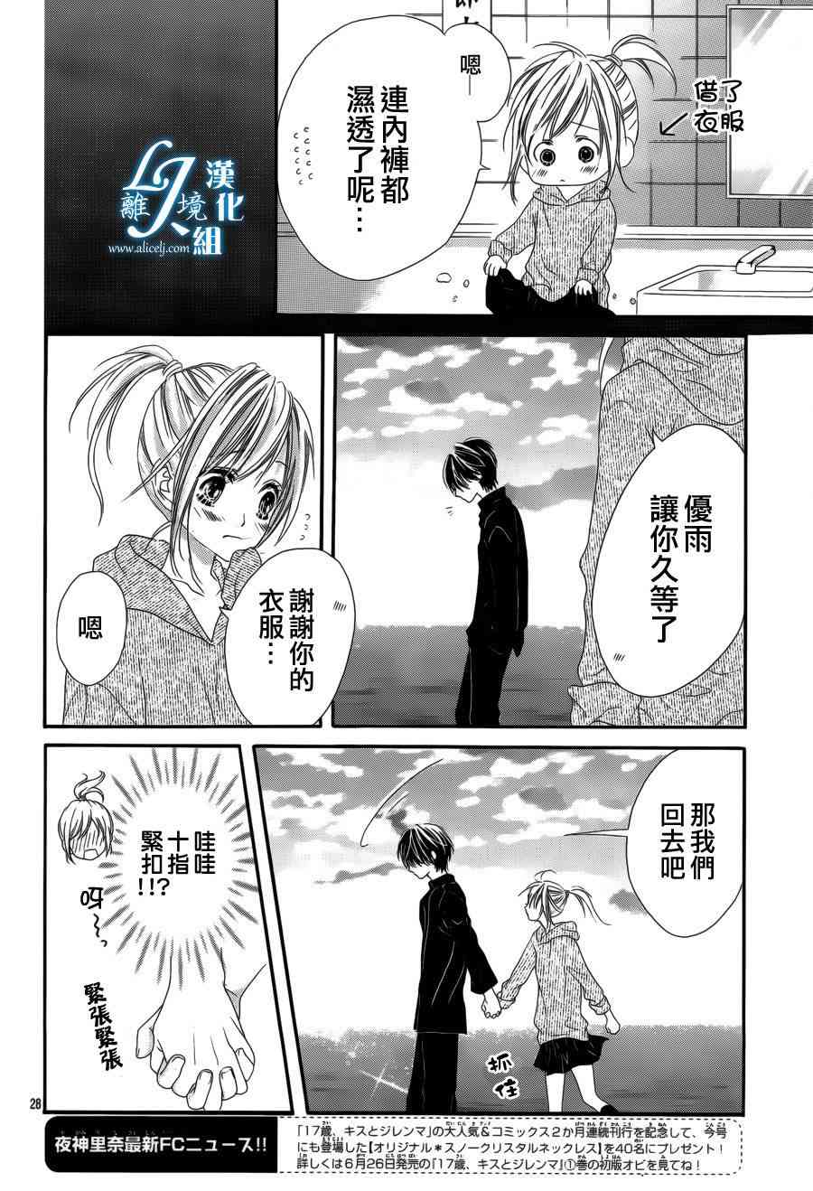 17岁、亲吻和进退两难 10话 第26页