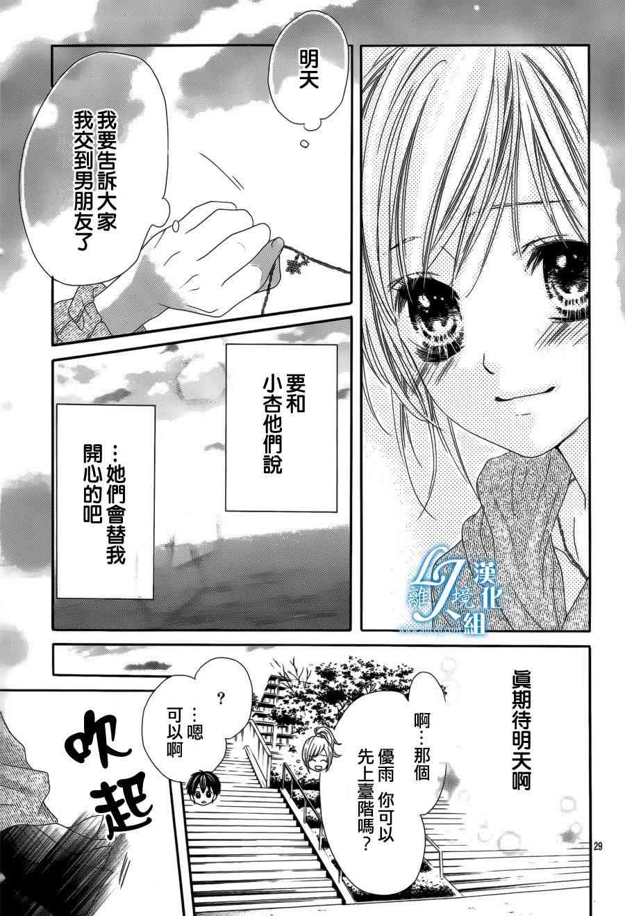 17岁、亲吻和进退两难 10话 第27页