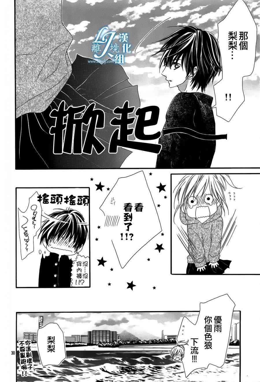 17岁、亲吻和进退两难 10话 第28页