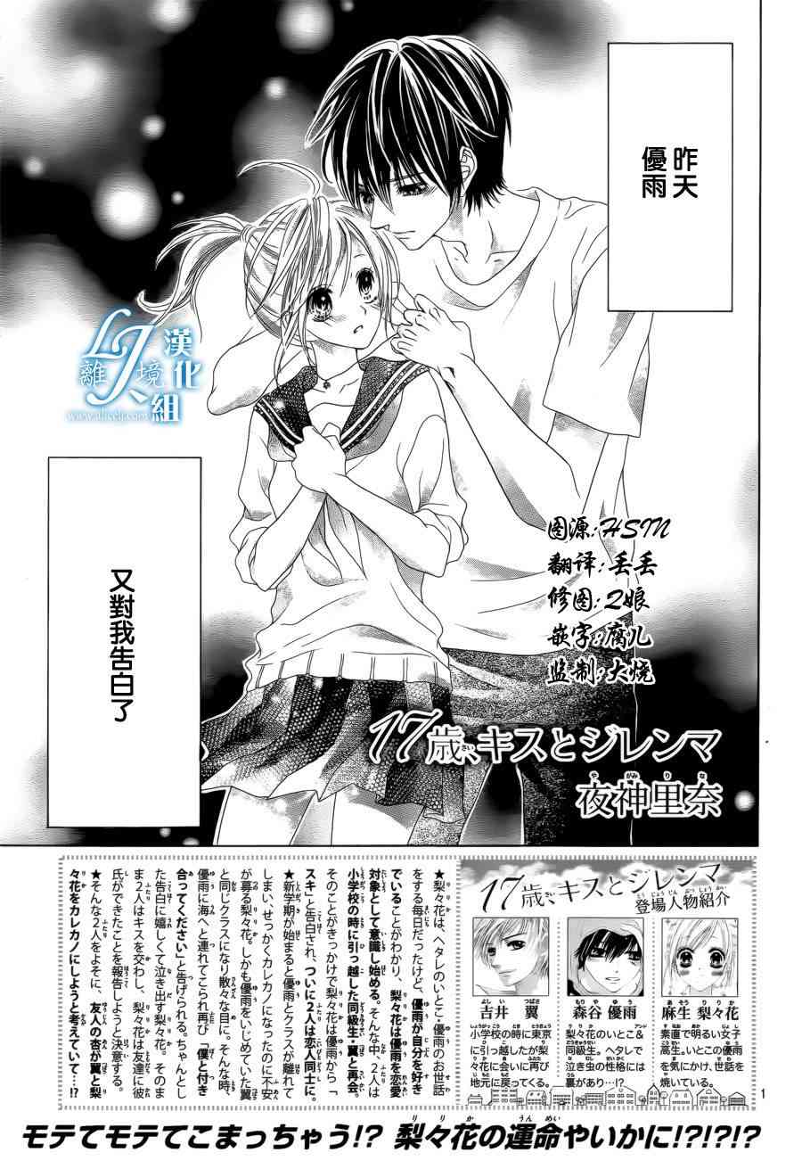 17岁、亲吻和进退两难 11话 第0页