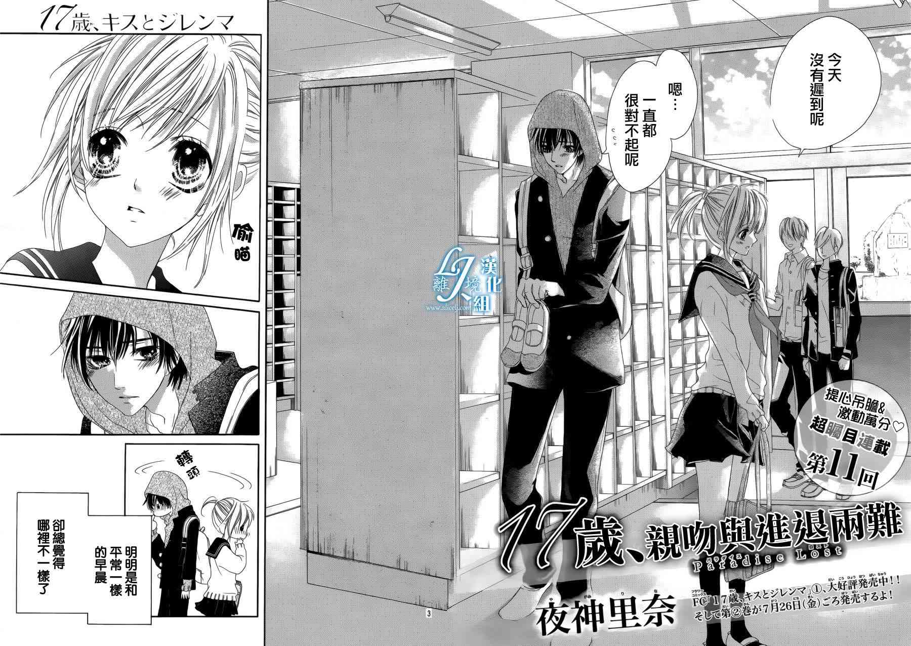 17岁、亲吻和进退两难 11话 第1页